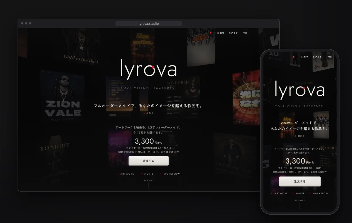 制作例:lyrova.studio(このサイト)の PC とスマホの画面